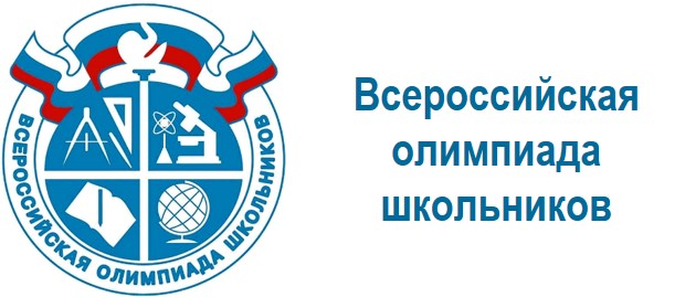 Подведены итоги школьного этапа всероссийской олимпиады школьников..